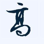 Gys头像