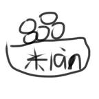 歘火嫈头像