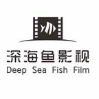 西安深海鱼影视演的短剧