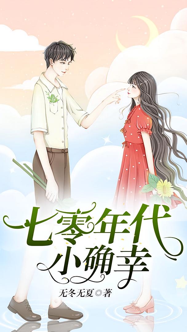 七零年代小确幸