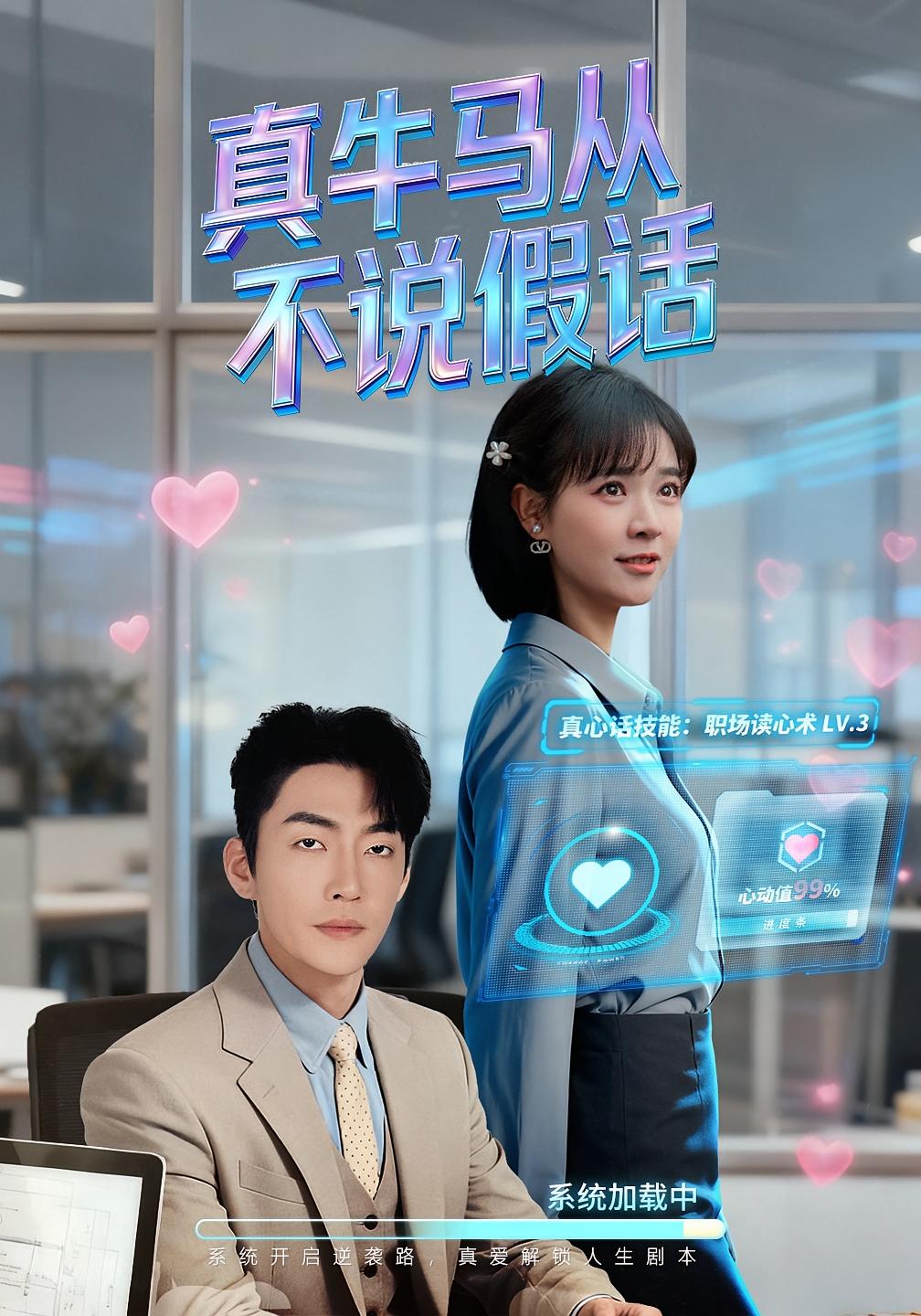 真牛马从不说假话