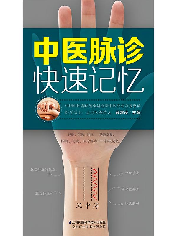 中医脉诊快速记忆