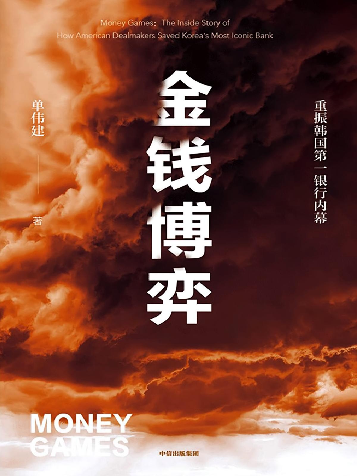 金钱博弈
