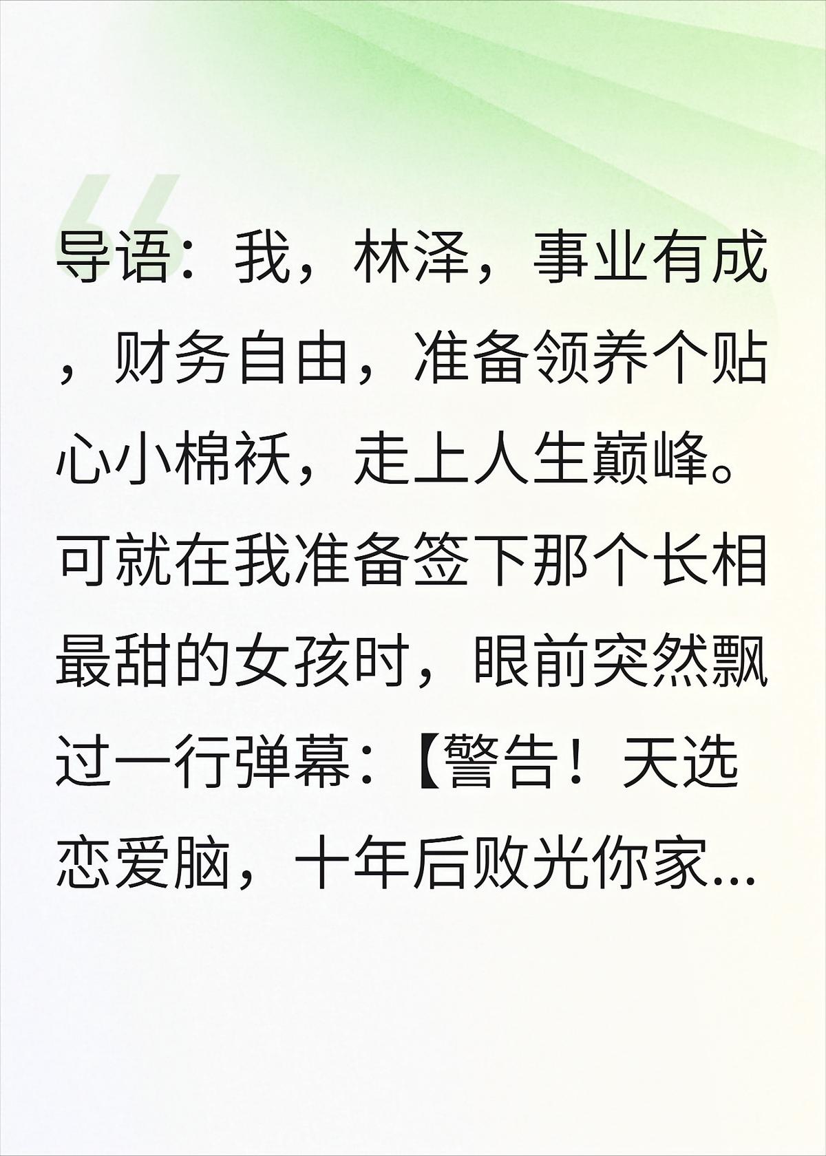 领养女儿当天，弹幕疯狂提醒我换人