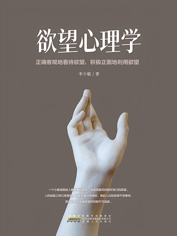 欲望心理学