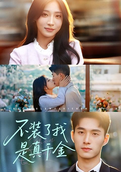 不装了我是真千金