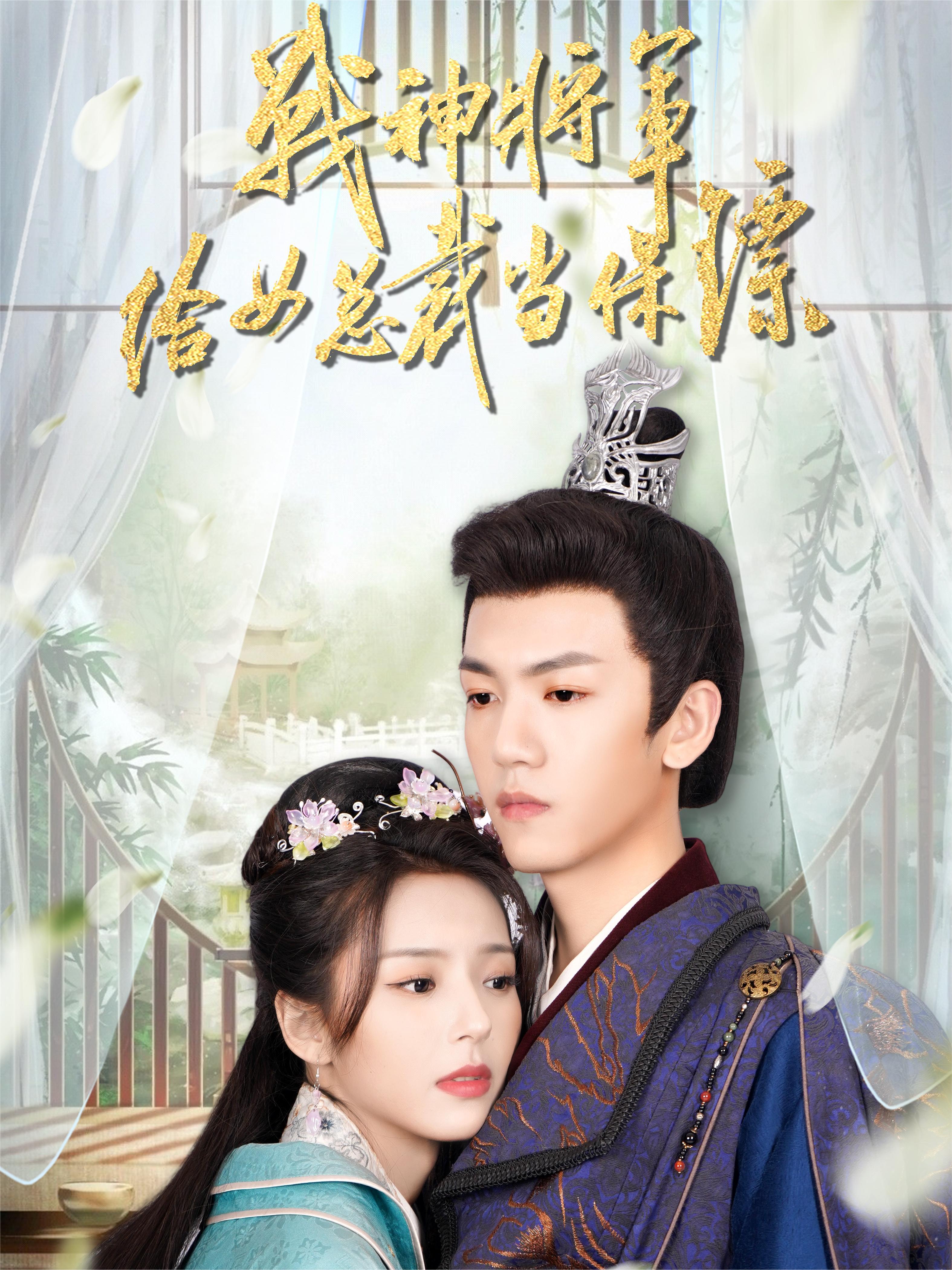 战神将军给女总裁当保镖