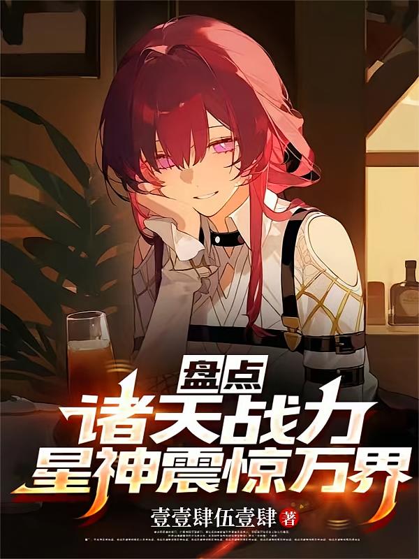盘点诸天战力，星神震惊万界