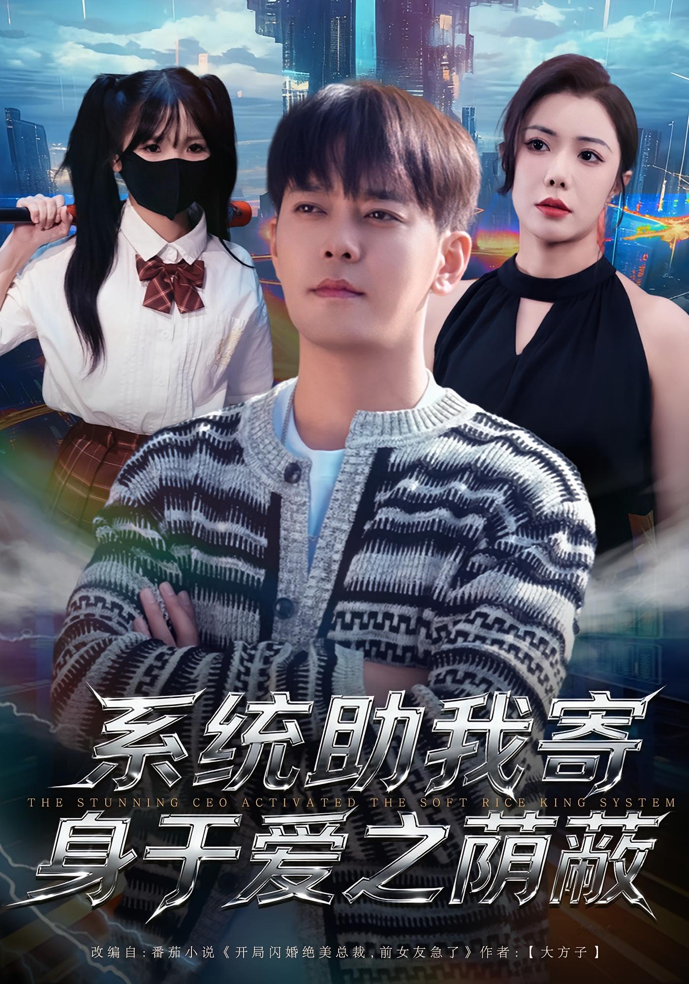 系统助我寄身于爱之荫蔽