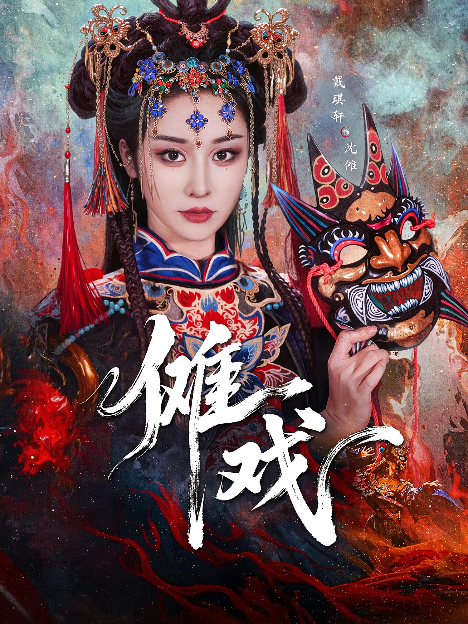 傩戏