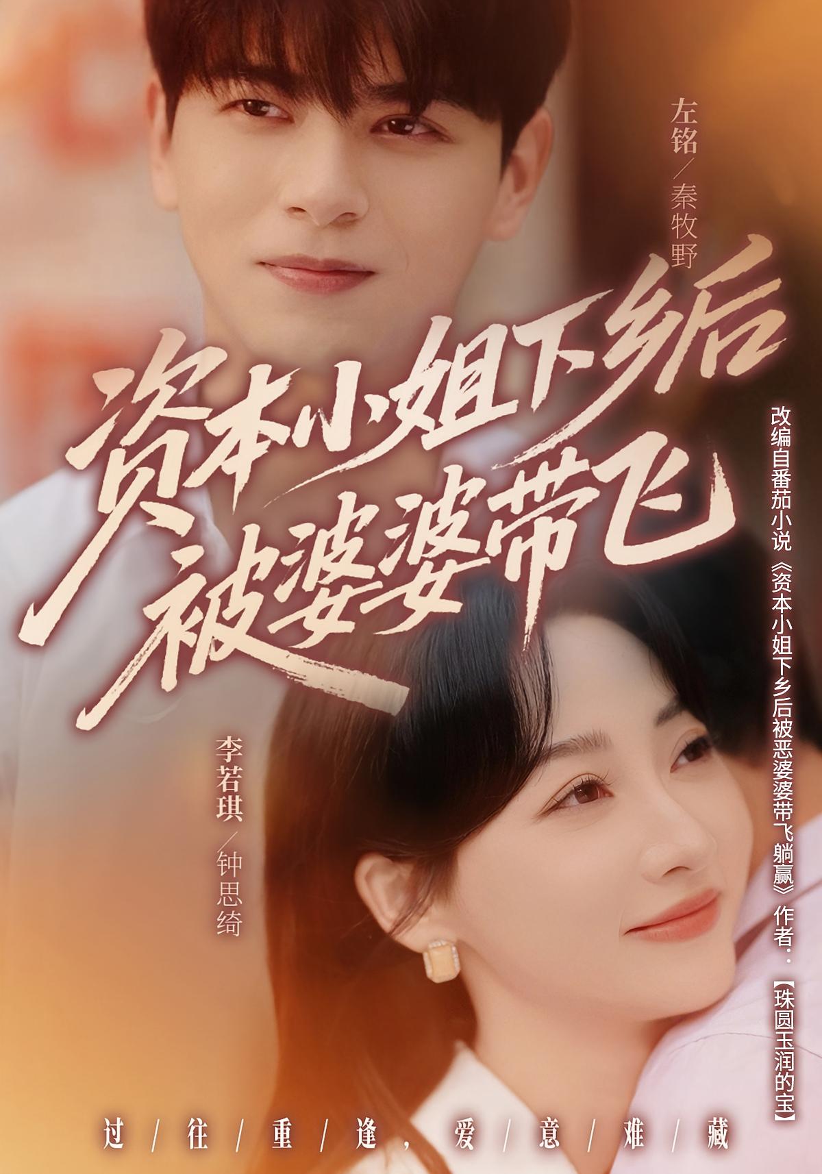 资本小姐下乡后被婆婆带飞