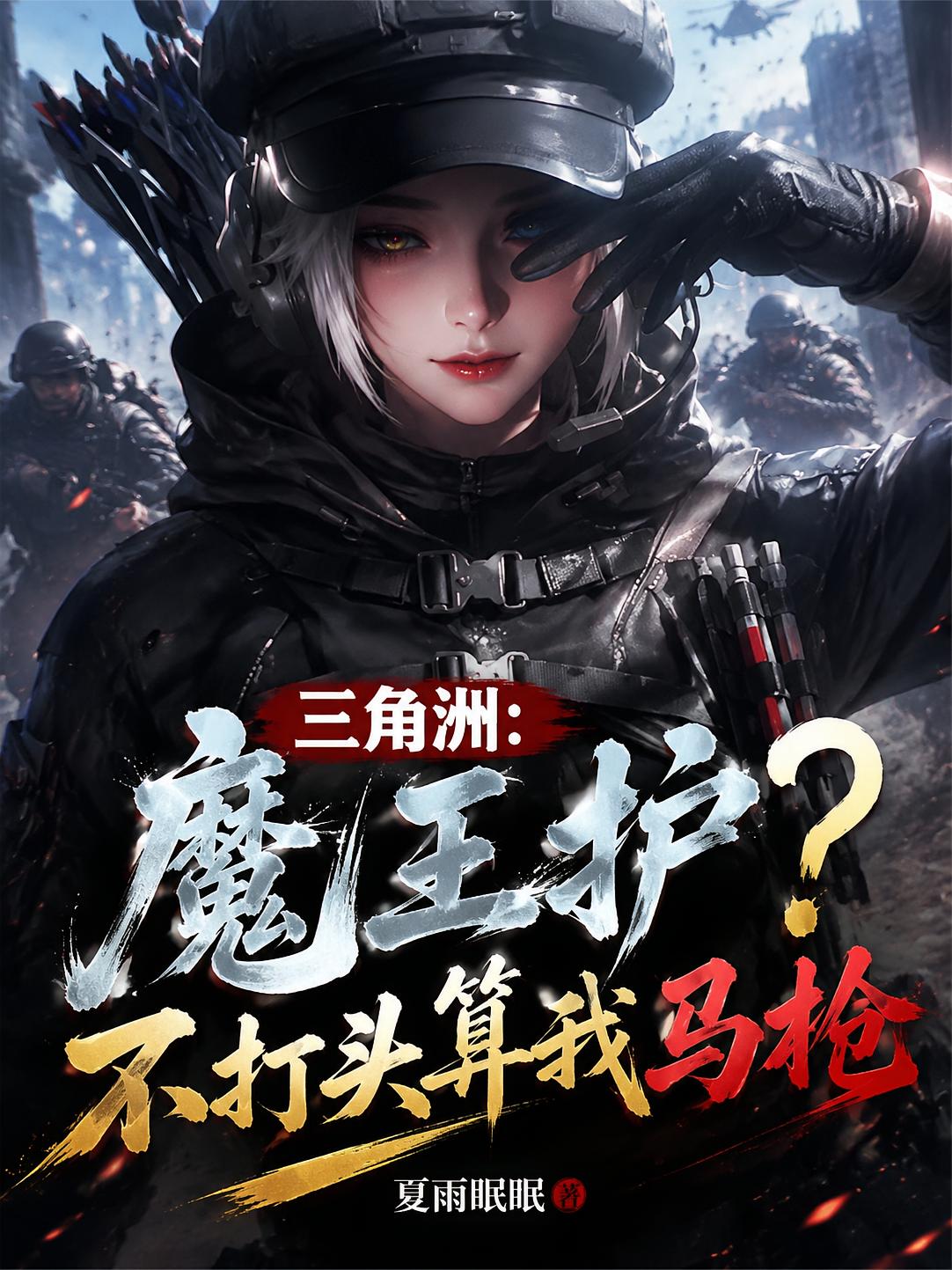 三角洲：魔王护？不打头算我马枪