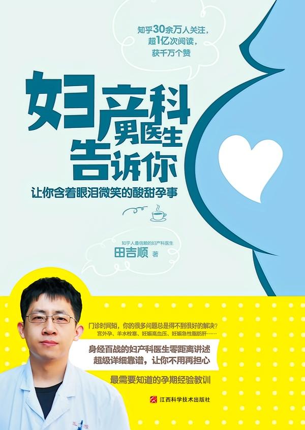 妇产科男医生告诉你