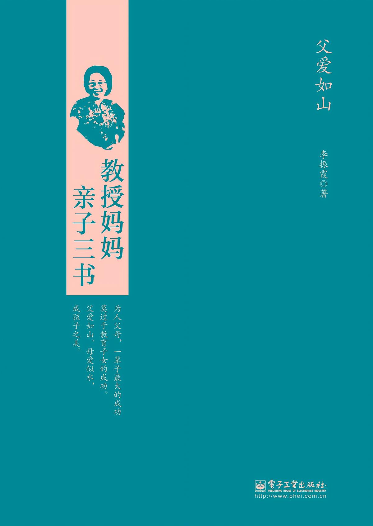 父爱如山