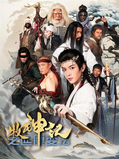 牧神记之延康变法