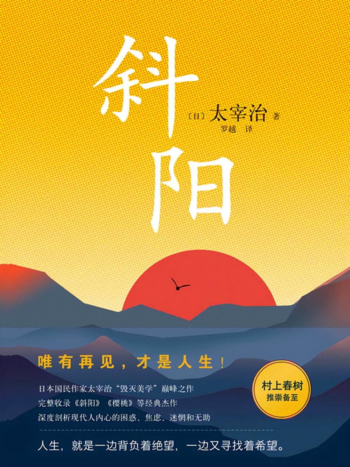 斜阳