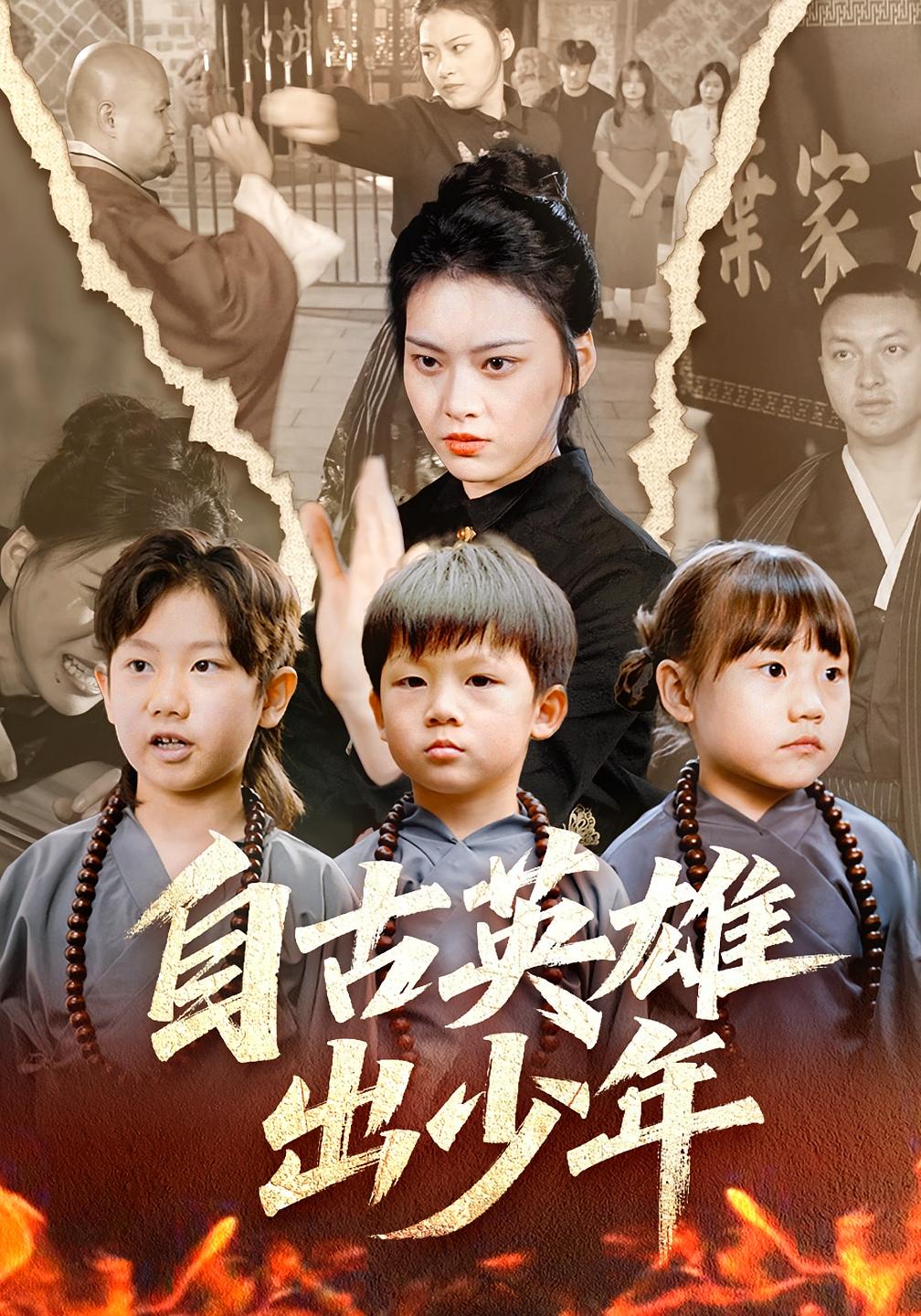 自古英雄出少年