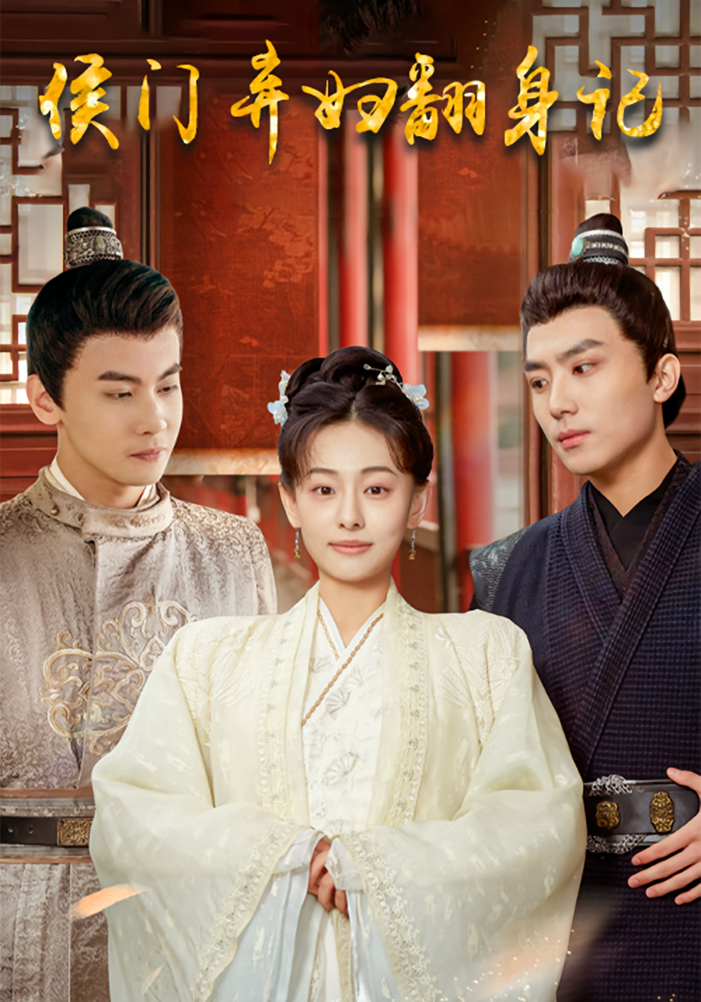 侯门弃妇翻身记