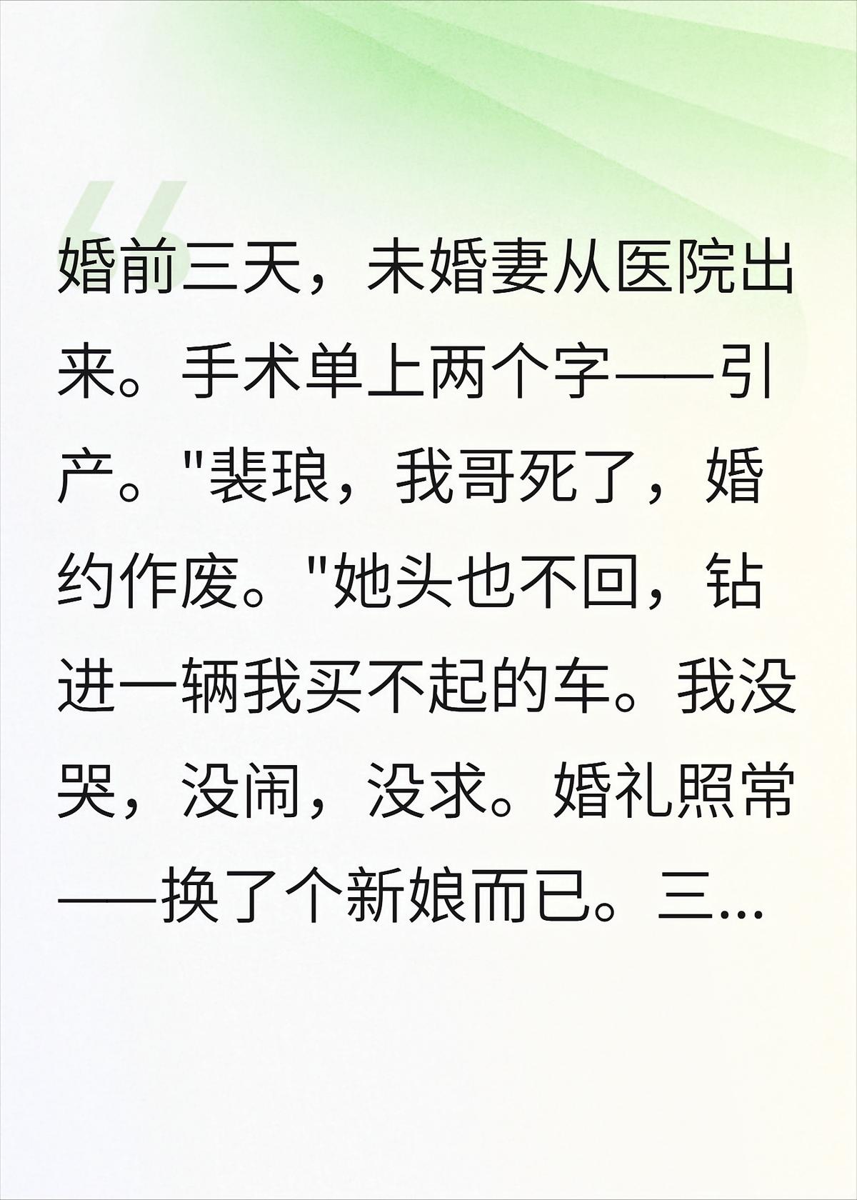 婚前三天她退婚打掉孩子，三年后我女儿管她叫阿姨