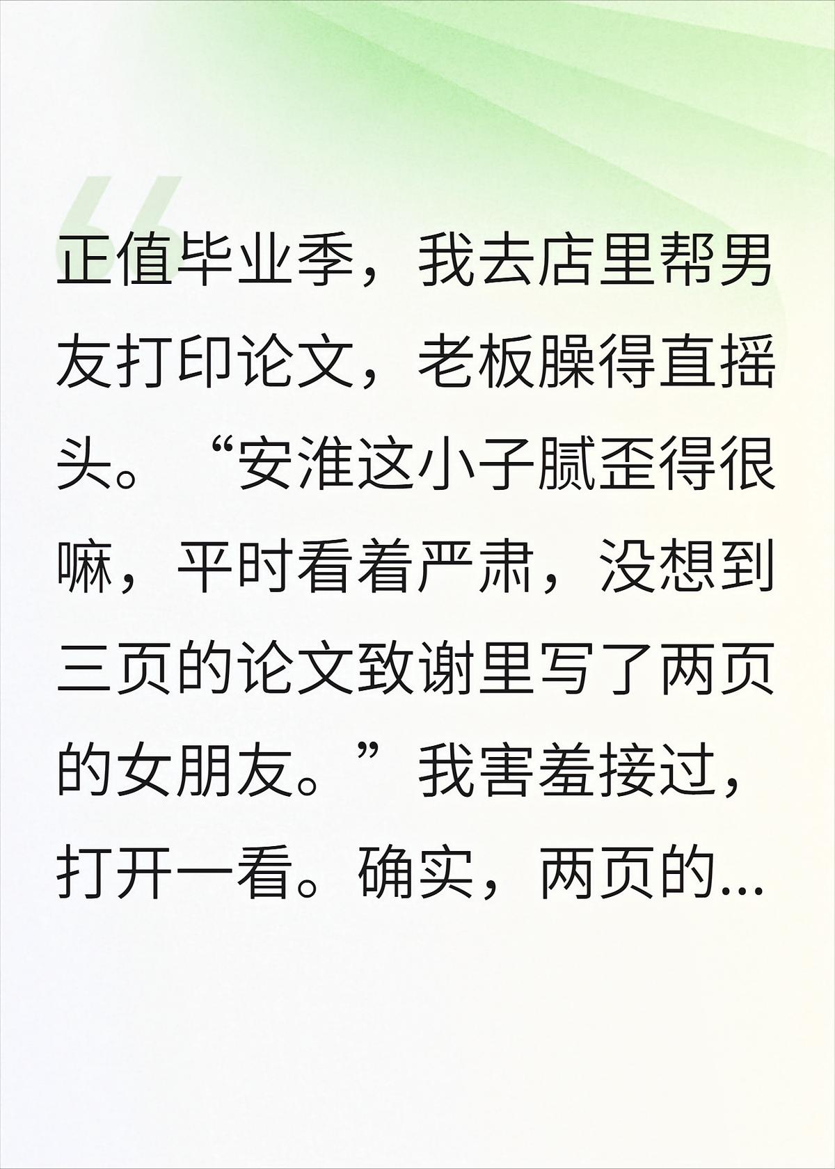 致谢的事我不知道offer的事我也不知道
