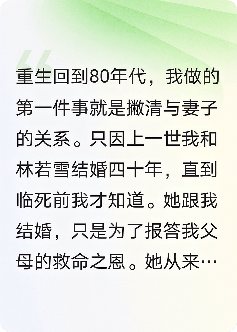 我将自己奉献给国家，妻子悔疯了