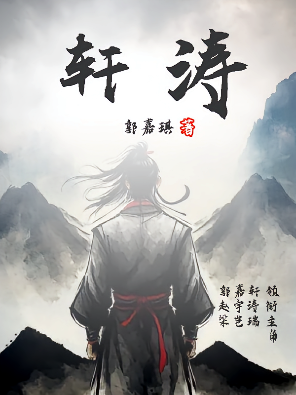 轩涛