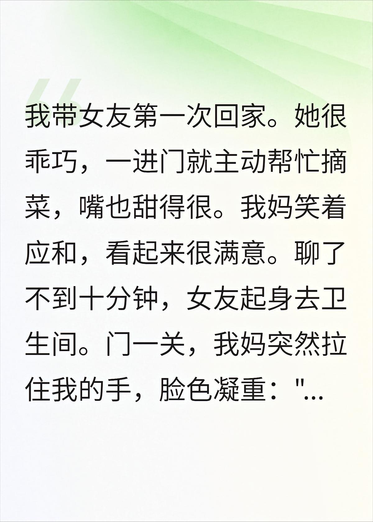带女友回家，当了二十年狱警的老妈只看了十分钟
