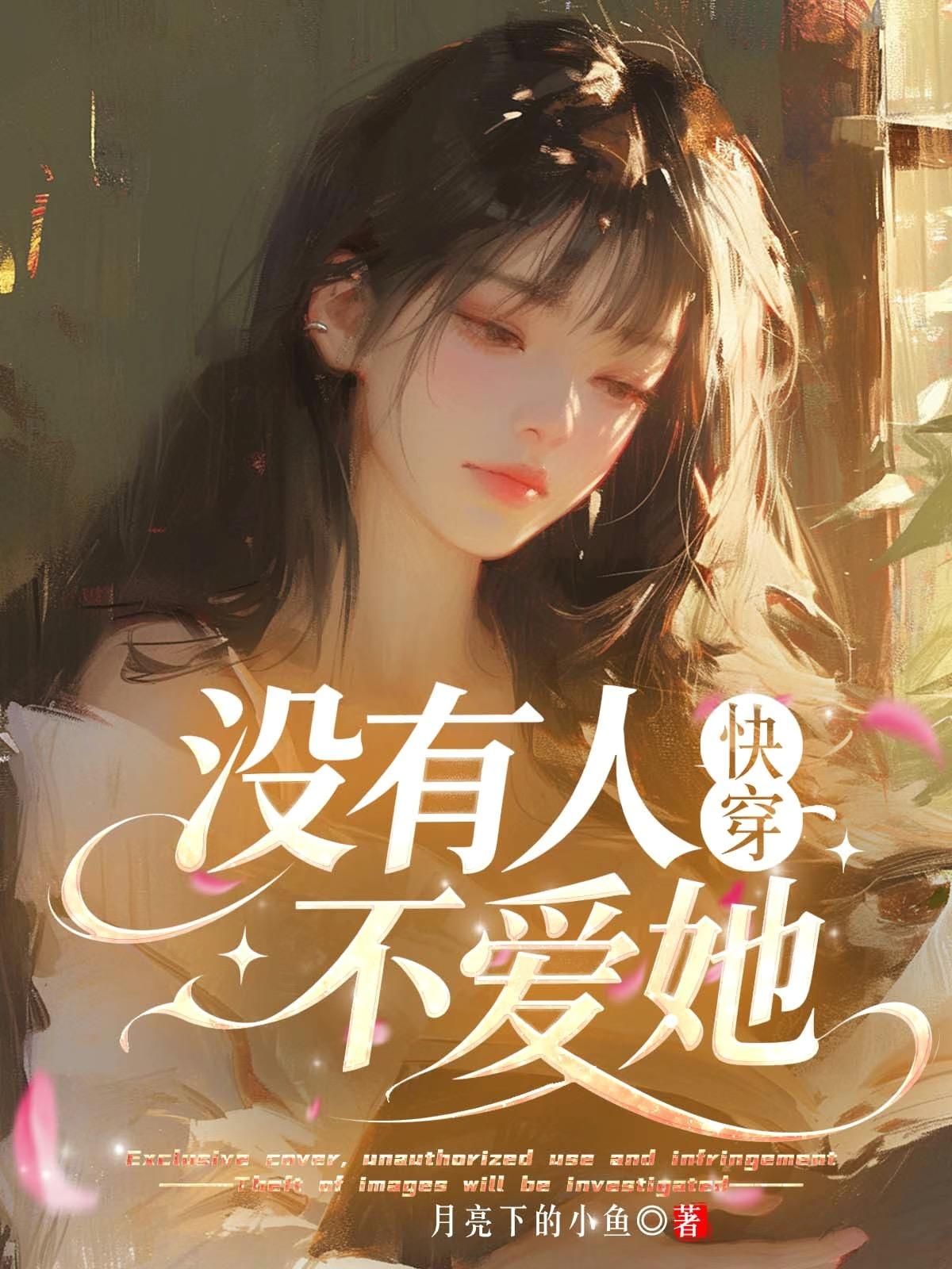 快穿之没有人不爱她